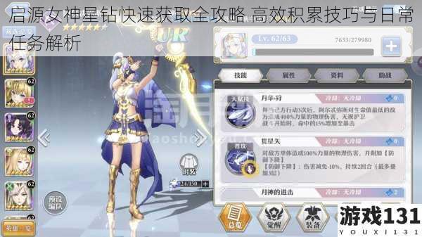 启源女神星钻快速获取全攻略 高效积累技巧与日常任务解析