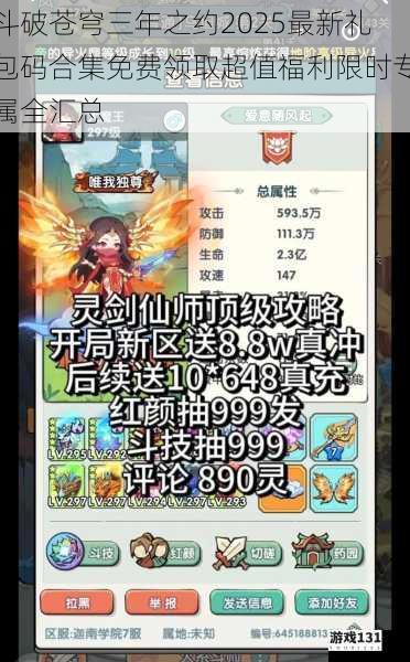 斗破苍穹三年之约2025最新礼包码合集免费领取超值福利限时专属全汇总