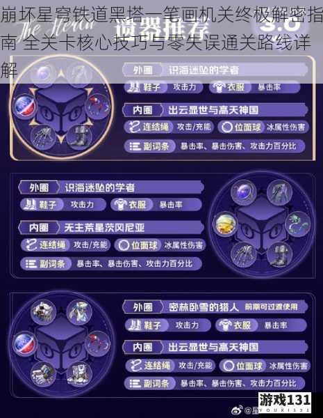 崩坏星穹铁道黑塔一笔画机关终极解密指南 全关卡核心技巧与零失误通关路线详解