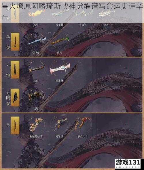 星火燎原阿喀琉斯战神觉醒谱写命运史诗华章