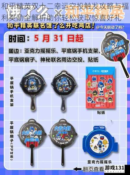 和平精英双十二幸运空投触发攻略与福利奖励全解析助你轻松获取惊喜好礼
