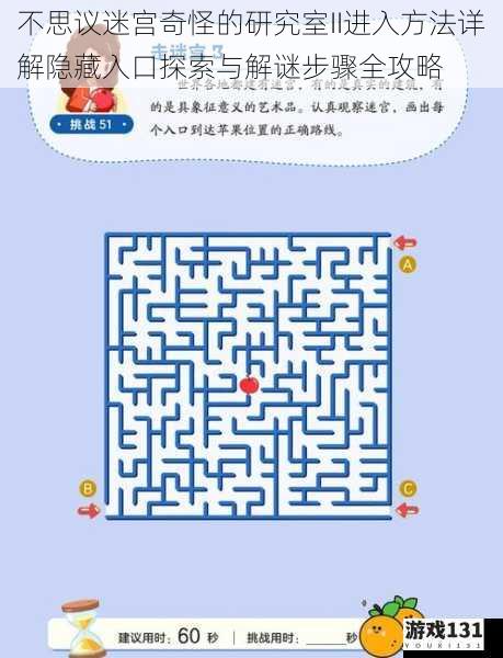 不思议迷宫奇怪的研究室II进入方法详解隐藏入口探索与解谜步骤全攻略