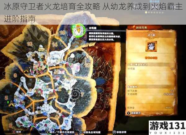 冰原守卫者火龙培育全攻略 从幼龙养成到火焰霸主进阶指南