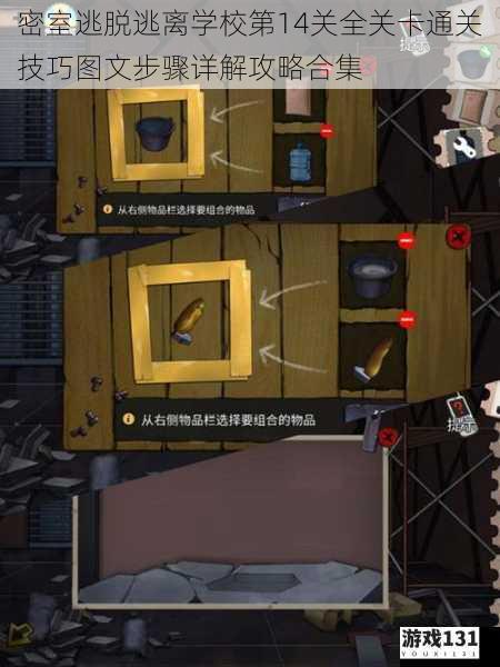 密室逃脱逃离学校第14关全关卡通关技巧图文步骤详解攻略合集