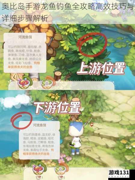 奥比岛手游龙鱼钓鱼全攻略高效技巧与详细步骤解析