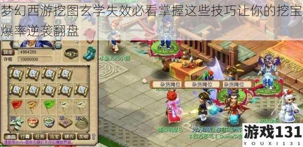 梦幻西游挖图玄学失效必看掌握这些技巧让你的挖宝爆率逆袭翻盘