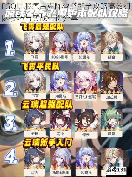 FGO国服德雷克阵容搭配全攻略高效组队技巧与实战心得分享