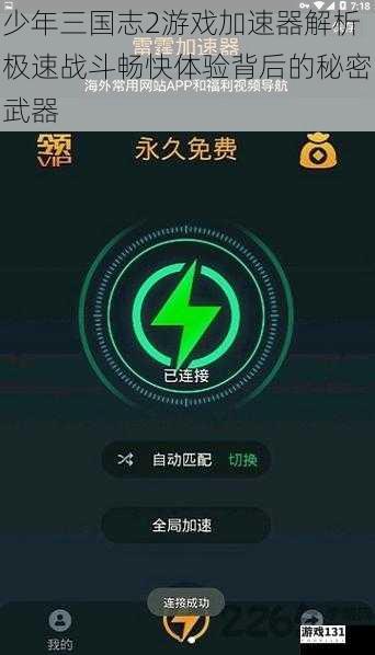 少年三国志2游戏加速器解析极速战斗畅快体验背后的秘密武器