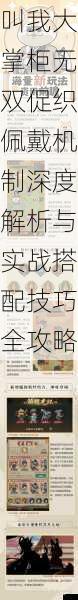 叫我大掌柜无双促织佩戴机制深度解析与实战搭配技巧全攻略
