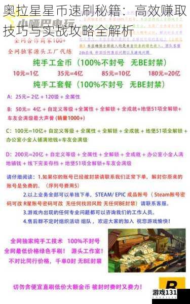 奥拉星星币速刷秘籍:高效赚取技巧与实战攻略全解析