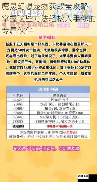 魔灵幻想宠物获取全攻略 掌握这些方法轻松入手你的专属伙伴