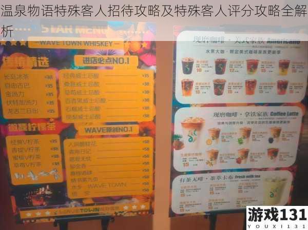 温泉物语特殊客人招待攻略及特殊客人评分攻略全解析