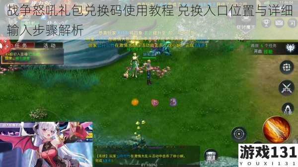 战争怒吼礼包兑换码使用教程 兑换入口位置与详细输入步骤解析