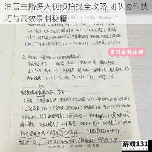 油管主播多人视频拍摄全攻略 团队协作技巧与高效录制秘籍