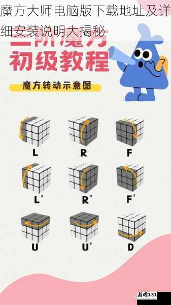 魔方大师电脑版下载地址及详细安装说明大揭秘