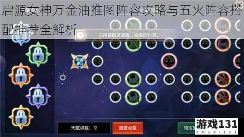 启源女神万金油推图阵容攻略与五火阵容搭配推荐全解析