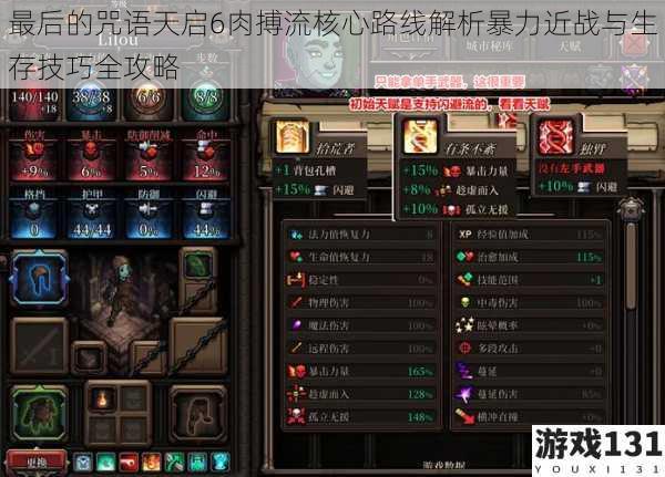 最后的咒语天启6肉搏流核心路线解析暴力近战与生存技巧全攻略
