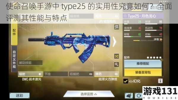使命召唤手游中 type25 的实用性究竟如何?全面评测其性能与特点