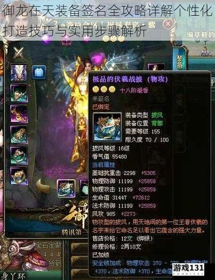 御龙在天装备签名全攻略详解个性化打造技巧与实用步骤解析