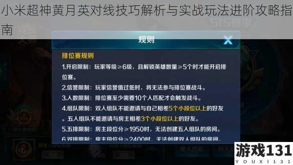 小米超神黄月英对线技巧解析与实战玩法进阶攻略指南