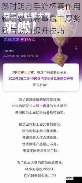 秦时明月手游杯赛作用解析参与赛事赢丰厚奖励与战力提升技巧