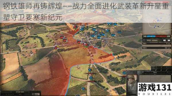 钢铁雄师再铸辉煌——战力全面进化武装革新升星重塑守卫要塞新纪元