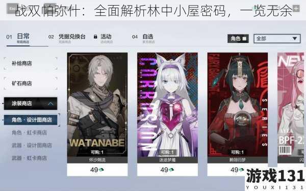 战双帕弥什:全面解析林中小屋密码,一览无余