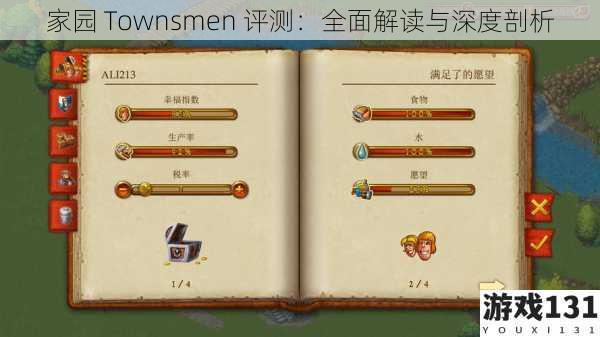 家园 Townsmen 评测:全面解读与深度剖析