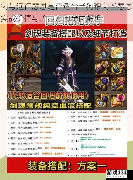 剑与远征瑟恩是否适合当狗粮剑圣瑟恩实战价值与培养方向全面解析