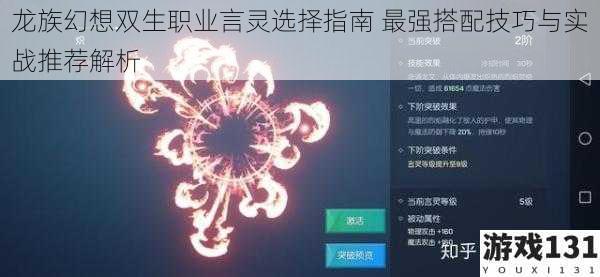 龙族幻想双生职业言灵选择指南 最强搭配技巧与实战推荐解析