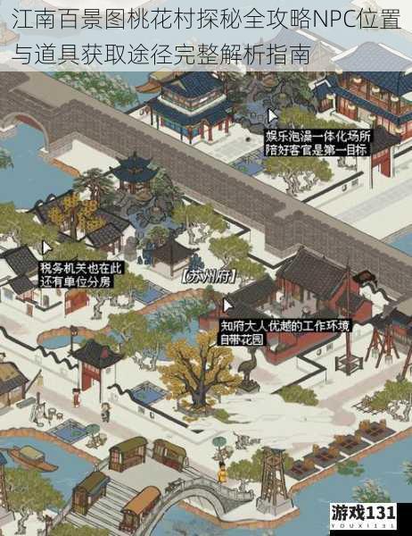 江南百景图桃花村探秘全攻略NPC位置与道具获取途径完整解析指南