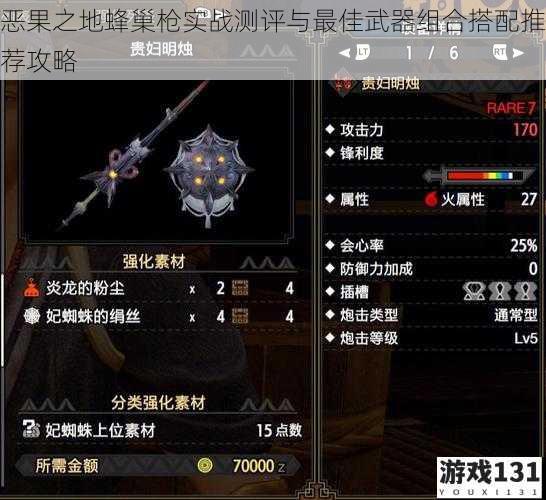 恶果之地蜂巢枪实战测评与最佳武器组合搭配推荐攻略
