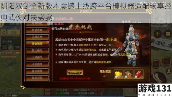 阴阳双剑全新版本震撼上线跨平台模拟器适配畅享经典武侠对决盛宴