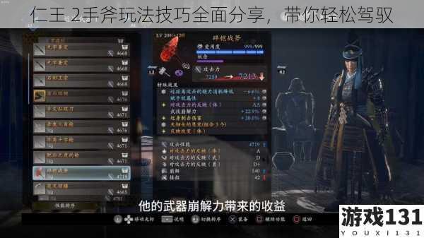 仁王 2手斧玩法技巧全面分享,带你轻松驾驭