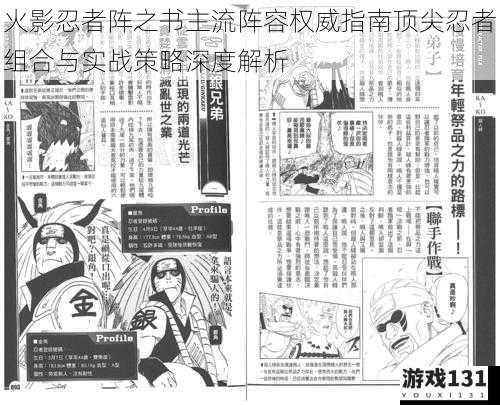 火影忍者阵之书主流阵容权威指南顶尖忍者组合与实战策略深度解析