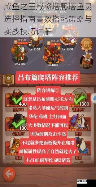 咸鱼之王咸将塔爬塔鱼灵选择指南高效搭配策略与实战技巧详解