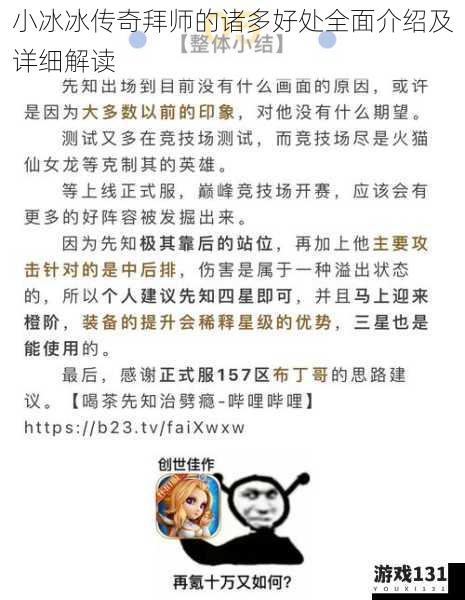 小冰冰传奇拜师的诸多好处全面介绍及详细解读