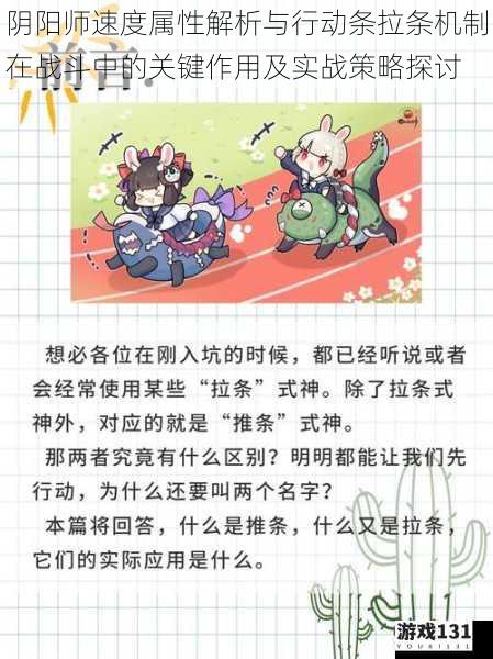 阴阳师速度属性解析与行动条拉条机制在战斗中的关键作用及实战策略探讨