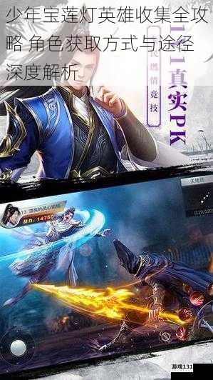 少年宝莲灯英雄收集全攻略 角色获取方式与途径深度解析