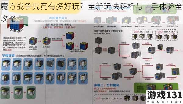 魔方战争究竟有多好玩?全新玩法解析与上手体验全攻略