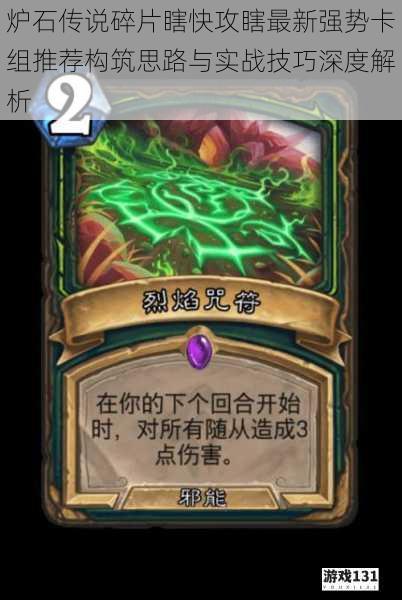 炉石传说碎片瞎快攻瞎最新强势卡组推荐构筑思路与实战技巧深度解析