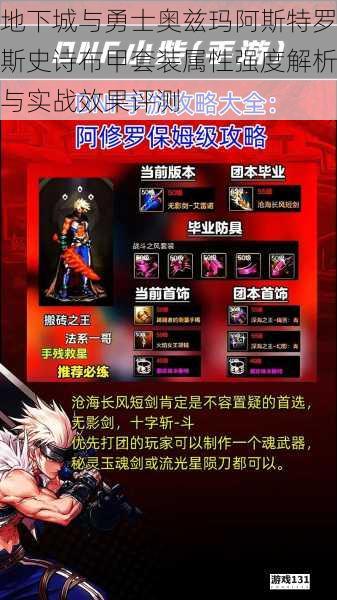 地下城与勇士奥兹玛阿斯特罗斯史诗布甲套装属性强度解析与实战效果评测