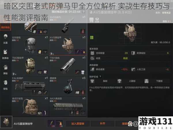 暗区突围老式防弹马甲全方位解析 实战生存技巧与性能测评指南