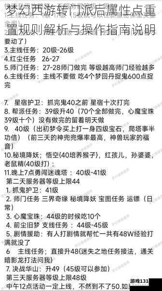 梦幻西游转门派后属性点重置规则解析与操作指南说明