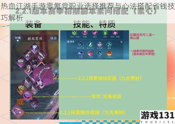 热血江湖手游零氪党职业选择推荐与心法搭配省钱技巧解析