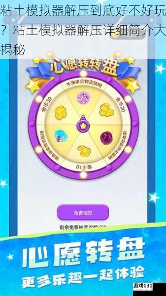 粘土模拟器解压到底好不好玩?粘土模拟器解压详细简介大揭秘