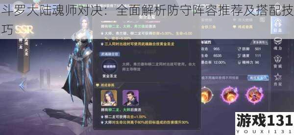 斗罗大陆魂师对决:全面解析防守阵容推荐及搭配技巧
