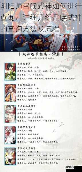 阴阳师召唤式神如何进行查询?详细介绍召唤式神的查询方法及流程