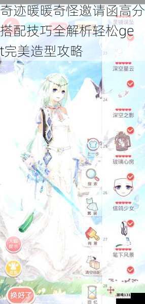 奇迹暖暖奇怪邀请函高分搭配技巧全解析轻松get完美造型攻略