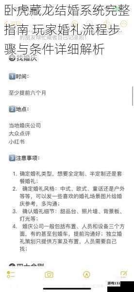 卧虎藏龙结婚系统完整指南 玩家婚礼流程步骤与条件详细解析